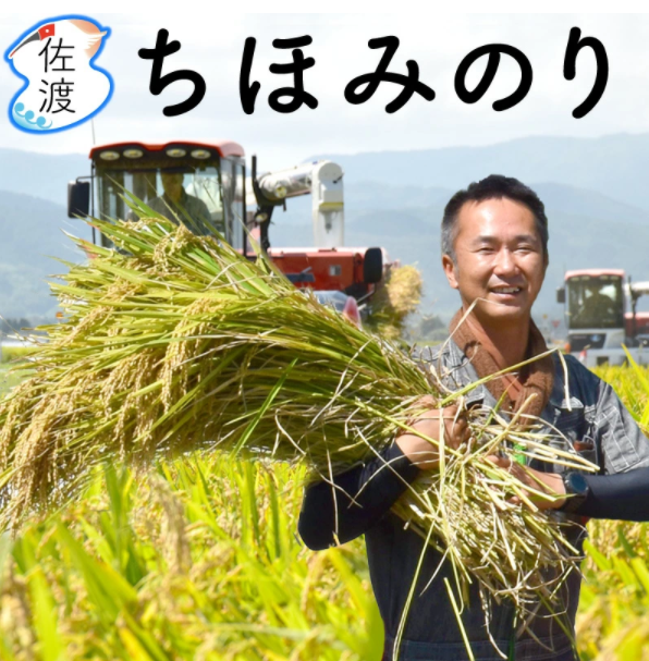 ちほみのり米(令和5年度新米)