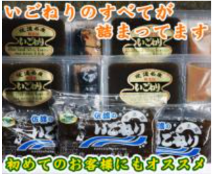 いごねりバラエティーセット