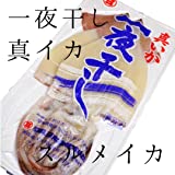 一夜干しいか(スルメイカ一夜干し(2枚入り)×3セット)