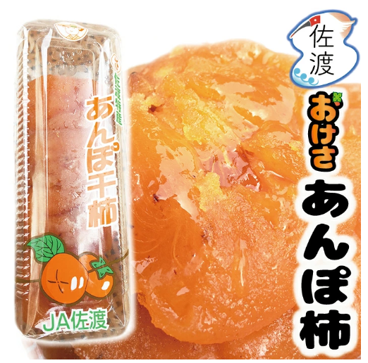 あんぽ柿（4パック入り）